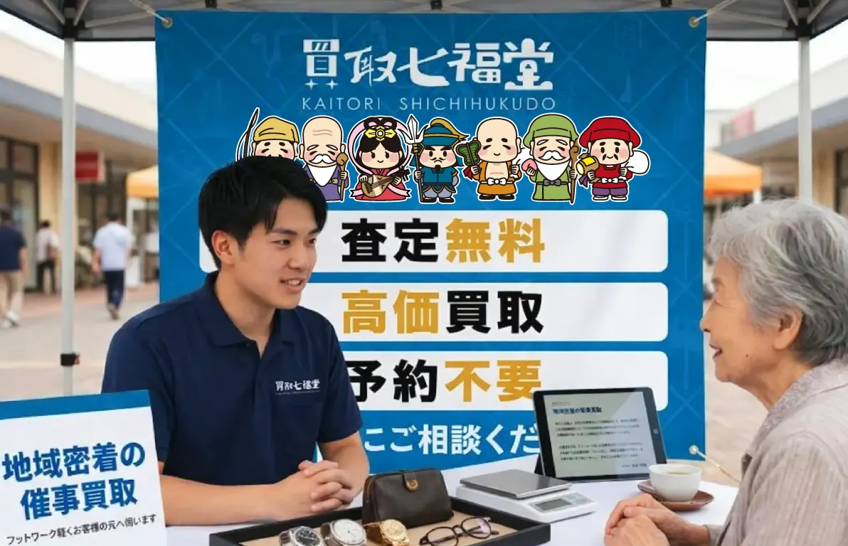 買取ブースの様子